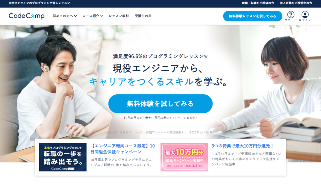 codecampトップページ