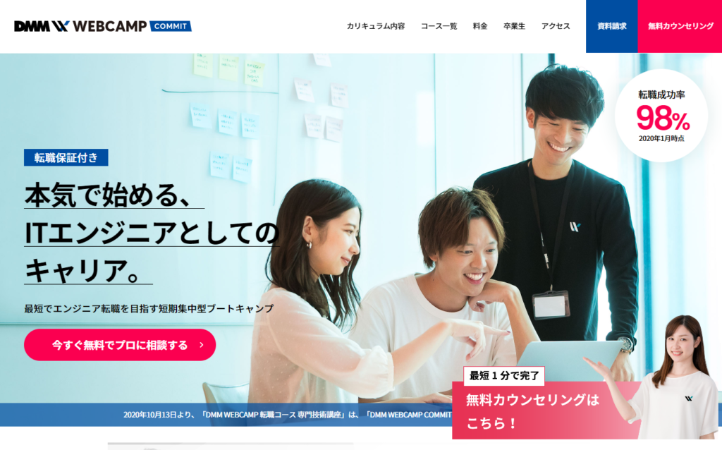 DMM WEBCAMPトップページ