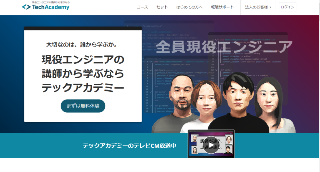 TechAcademyトップページ