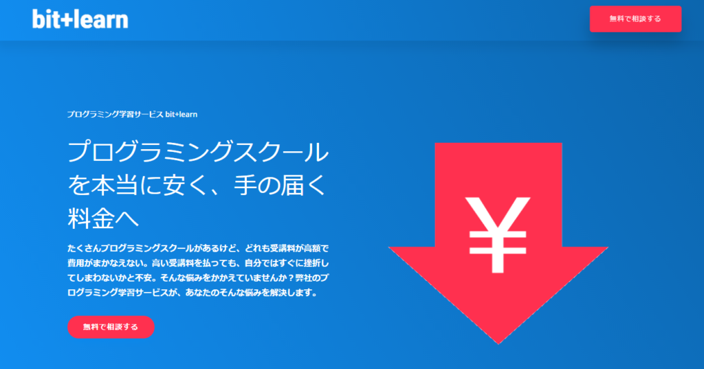 bit+learn(ビットアンドラーン)トップページ