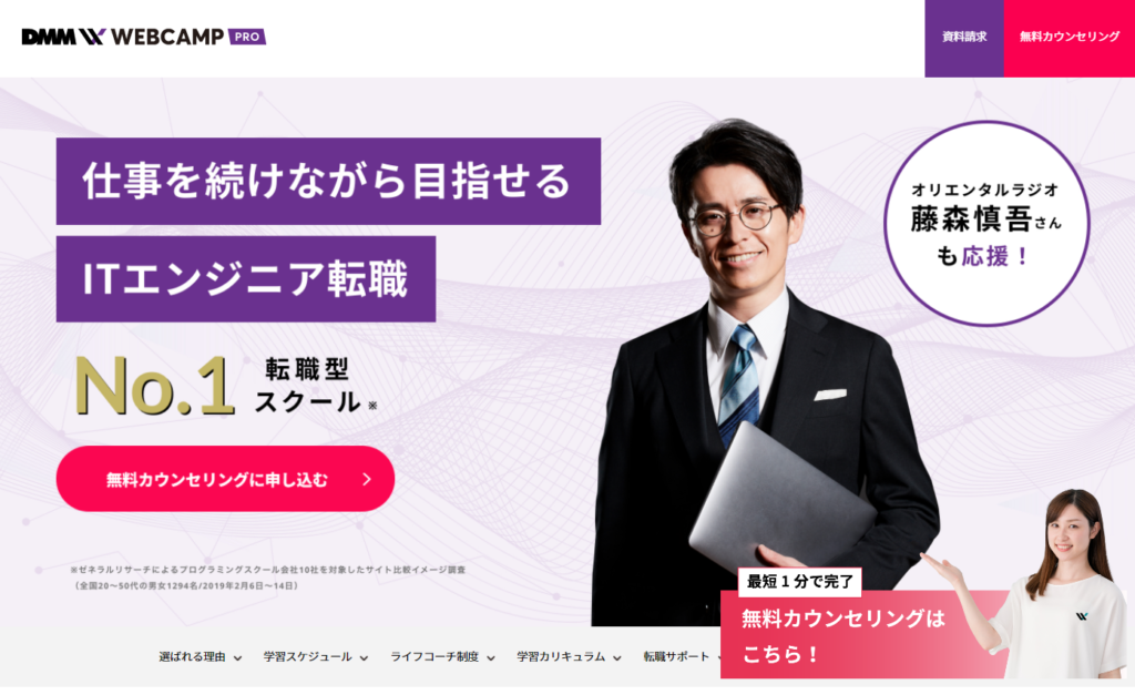 DMM WEBCAMP PROトップページ