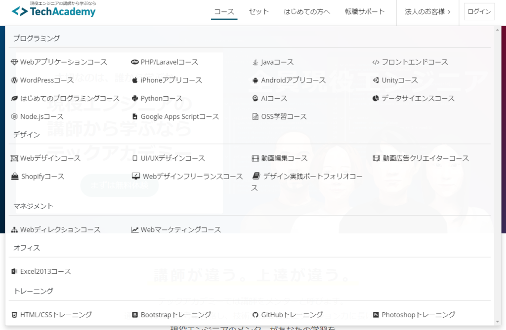 DMM WEBCAMPトップページ