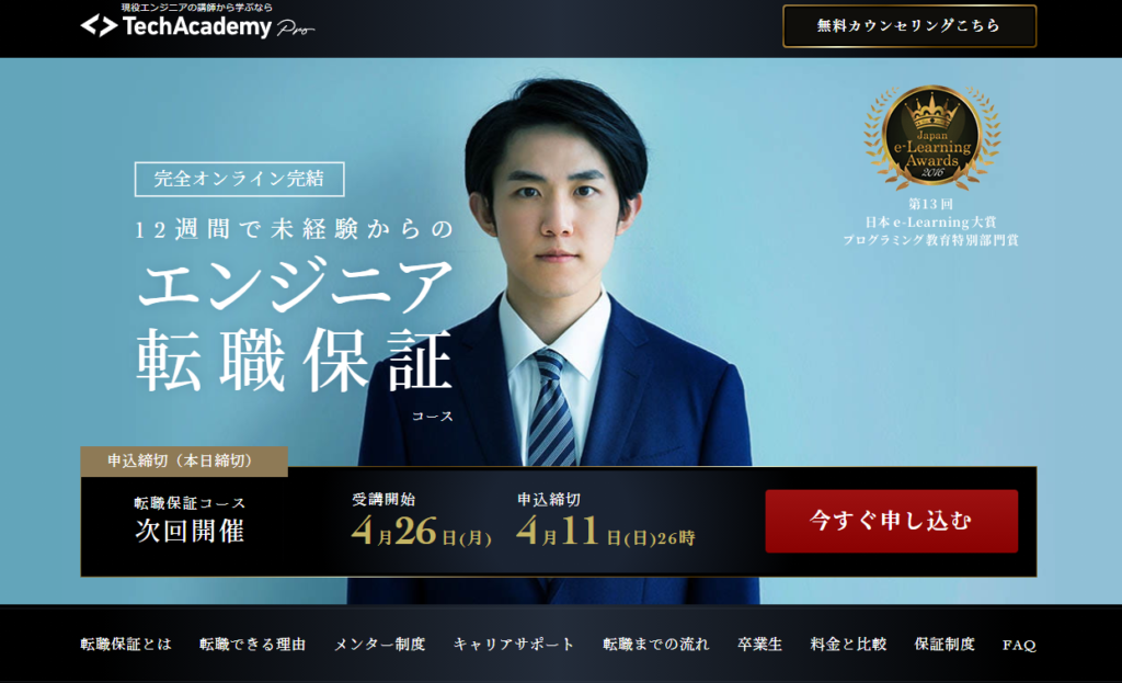 DMM WEBCAMP PROトップページ