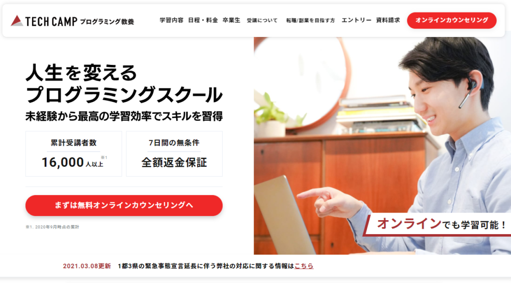 DMM WEBCAMP Skillsトップページ